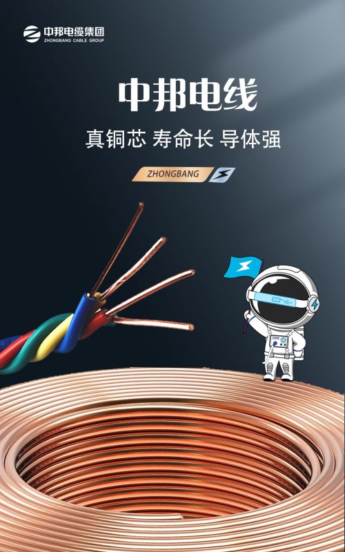 中邦電纜推薦辨別六法 輕松識(shí)別不合格電線電纜產(chǎn)品